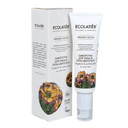 ECOLATIER / CACTUS / Сыворотка для лица и зоны декольте 50 мл