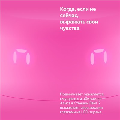 Умная колонка "Яндекс Станция лайт 2" (YNDX-00026PNK), 6Вт, Wi-Fi, Алиса на YaGPT, розовая