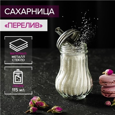 Сахарница стеклянная с дозатором Доляна «Перелив», 210 мл, 13,5×7 см