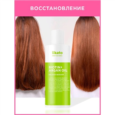 Likato Бальзам для волос восстанавливающий / Recovery Repairing Hair Balm Biotin + Argan Oil, 250 мл