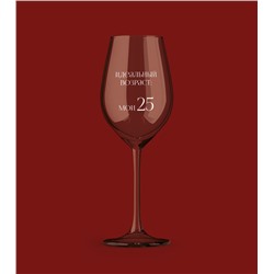 Бокал для вина Oh vine! "Идеальный возраст: мои 25", 400мл