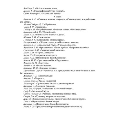 Дневник читательский Школа России А5 32л офсет КЖ-1514