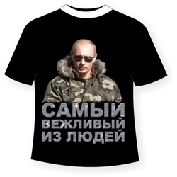 Детская футболка Самый вежливый