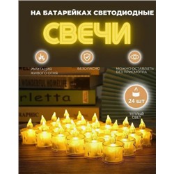 Светодиодные свечи, упаковка 42585