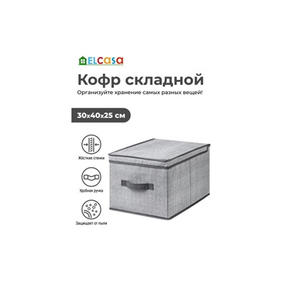 Короб складной для хранения 30*40*25 см "Твид" + ручка