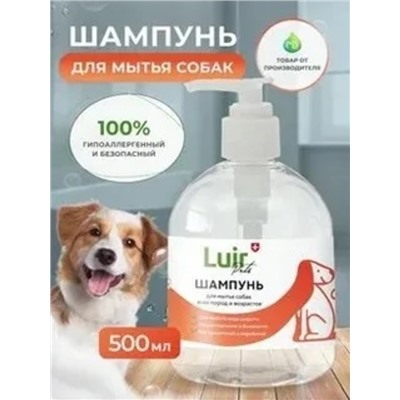 Шампунь-кондиционер LUIR Pets  для кошек и собак, 460 мл.