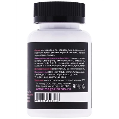 Комплекс "Сквален Max". Адаптоген, антиоксидант, природный антибиотик, 60 капсул