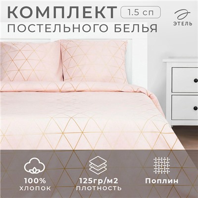 Постельное белье "Этель" 1.5 сп Real Beauty 143*215 см,150*214 см, 70*70 см 2 шт