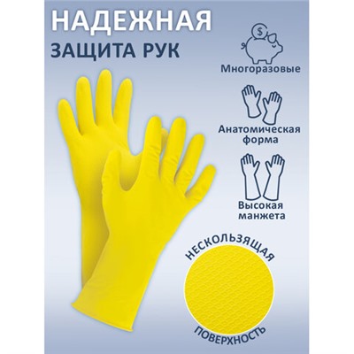 Перчатки МНОГОРАЗОВЫЕ латексные ОФИСМАГ, хлопчатобумажное напыление, размер L (большой), желтые, вес 44 г, 604199