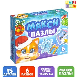 Макси-пазлы «Украшаем ёлочку», 6 пазлов, 15 деталей