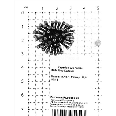 Кольцо из серебра родированное 925 пробы R08451чр