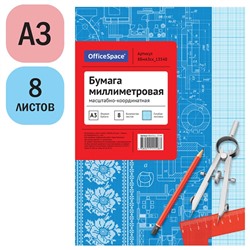 Бумага масшт.-коорд. А3  8л. на скрепке, голубая (8БмА3ск_13548, "OfficeSpace")