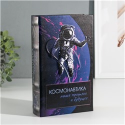 Сейф-книга дерево кожзам "Космонавтика" 3D тиснение 21х13х5 см