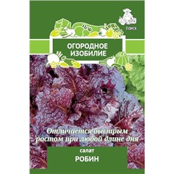 Семена Салат Робин, арт.: 1174
