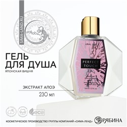 Гель для душа с экстрактом алоэ PERFECT TOUCH, 230 мл, аромат японской вишни, PRESTIGE by URAL LAB