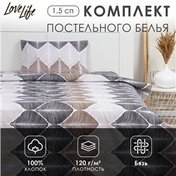 Комплект постельного белья LoveLife 1.5 сп "Инверсия" 147*210,150*215,50*70 -1 шт,100% хлопок,бязь 120 г/м2