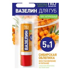 Вазелин для губ "Сибирская облепиха" восстановление и питание 4,5 гр