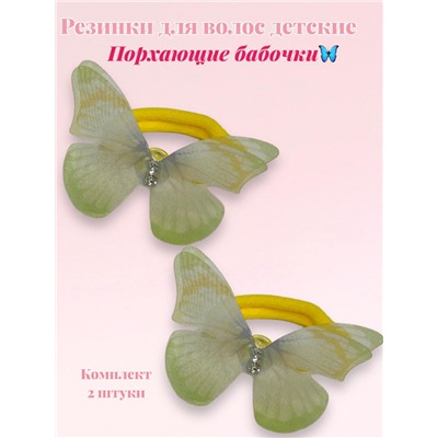 Резинки детские для волос (порхающие бабочки) 2 шт РД10 тип 5