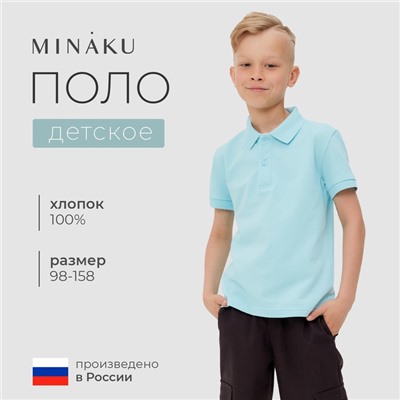 Футболка детская поло MINAKU: Basic line цвет голубой, рост 98