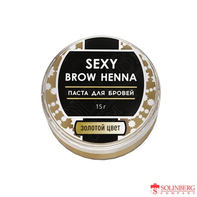 Паста для бровей золотая Sexy Brow Henna, 15 г