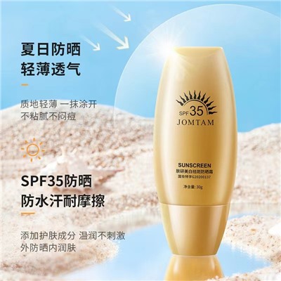 JOMTAM Солнцезащитный крем SPF 35, 30г