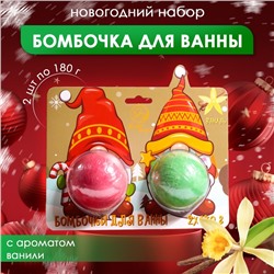 Новый год. Новогодний набор бомбочек для ванны «Гномы», красный, зелёный, 2 шт по 180 г