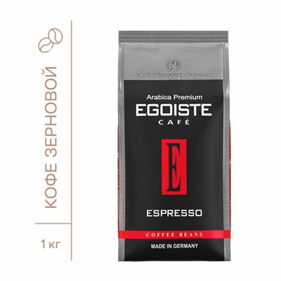 Кофе в зернах EGOISTE "Espresso" 1 кг, арабика 100%, НИДЕРЛАНДЫ, EG10004021