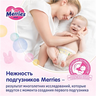 Подгузники Merries XL (12-20 кг), 44 шт.