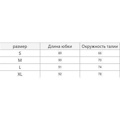 Модная универсальная юбка с высокой талией