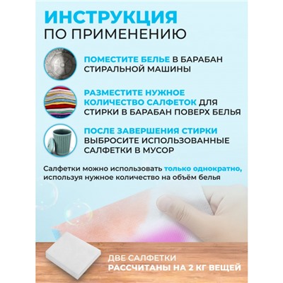 Салфетки ловушки для цвета 14*10 см, 100 шт