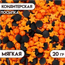 Посыпка кондитерская с мягким центром, (оранжевые, черные), 20 г
