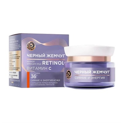 Крем ночной для лица Черный Жемчуг Retinol Витамин C, программа 36+, 50 мл