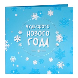 Шоколадная открытка "Чудес в Новом году", 4 шт х 5 г