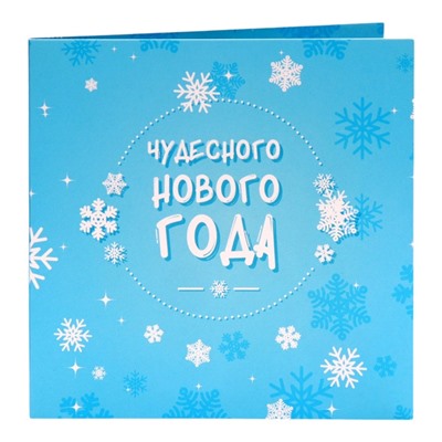 Шоколадная открытка "Чудес в Новом году", 4 шт х 5 г