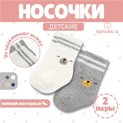 Набор махровых носков Крошка Я Basic Line, 2 пары, 6-12 мес., молочный/серый