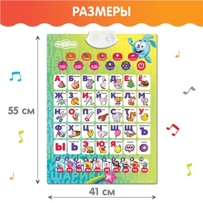 Электронный плакат «Смешарики: Умная азбука», звук, в пакете