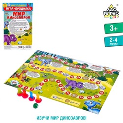 Игра-бродилка «Мир динозавров»