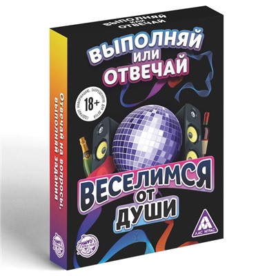 Настольная игра «Выполняй или отвечай. Веселимся от души», 50 карт, 18+