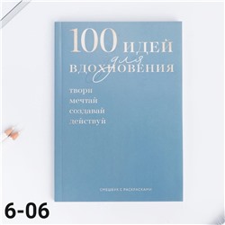 Ежедневник-смешбук с раскраской А5, 80 л в ассортименте 19.09.