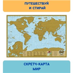 Скретч карта Мира