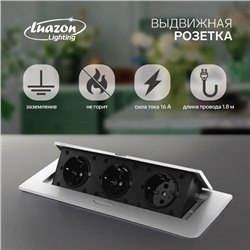 Розетка выдвижная Luazon Lighting, 16 А, трехместная, в стол, серебристая