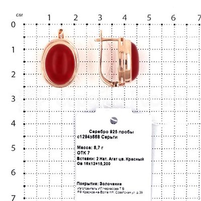 Серьги из золочёного серебра с нат. красным агатом 925 пробы с1294з668