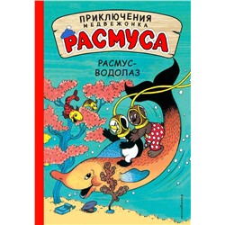 Расмус-водолаз Хансен К., Хансен В.