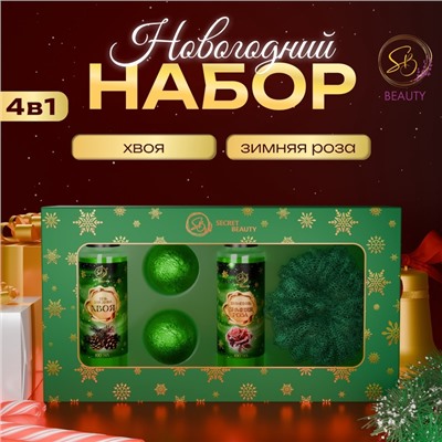 Новогодний подарочный набор косметики «Новогодние забавы» для душа и ванны, зеленая серия