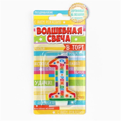 Свеча для торта, цифра 1 «С Днем рождения», 3,5 х 6,8 см