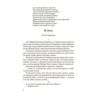 Родная речь. Книга для чтения в 3 классе начальной школы [1954] Соловьёва Е.Е.