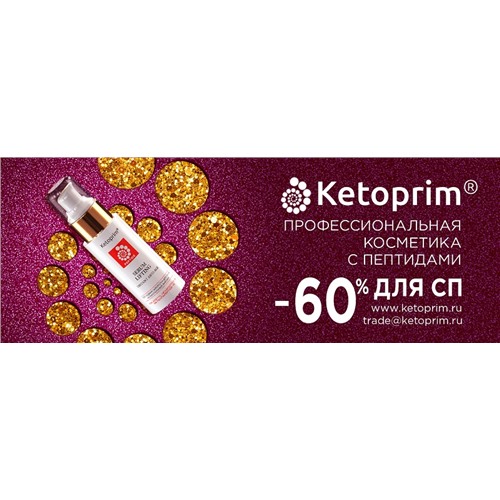 Кетоприм - натуральная косметика для домашнего и профессионального ухода с ботокс-эффектом.