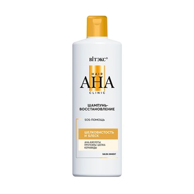 Hair AHA Clinic Шампунь-восстановление для волос Шелковистость и Блеск 450мл