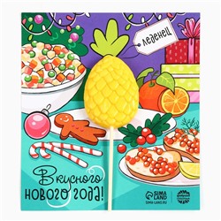 Новый год! Леденец на палочке, на открытке «Вкусного года», вкус апельсин, 24 г