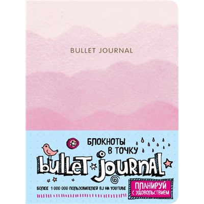 Блокнот в точку: Bullet Journal (розовый) <не указано>